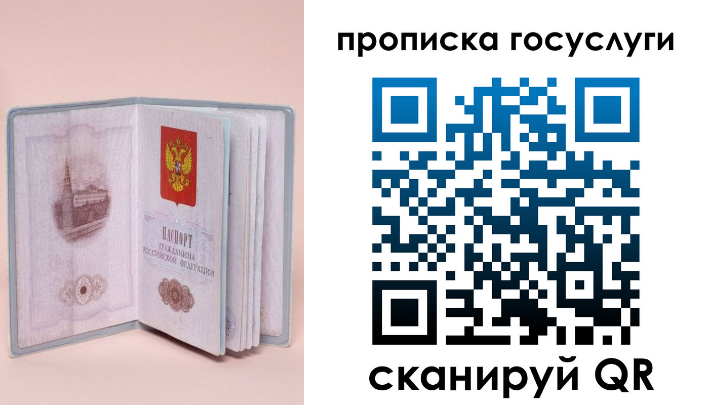 прописка 2025 в Пласте