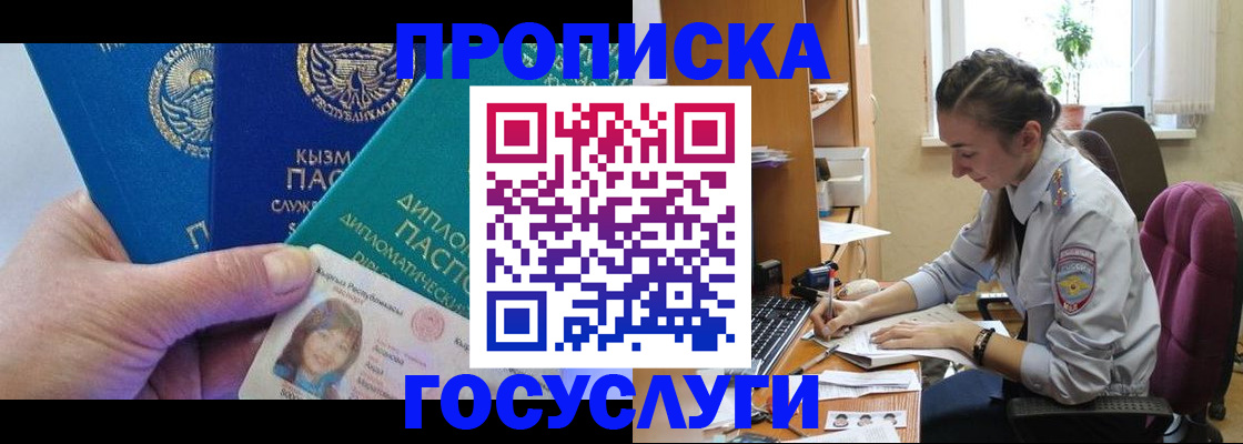 прописка в Пласте