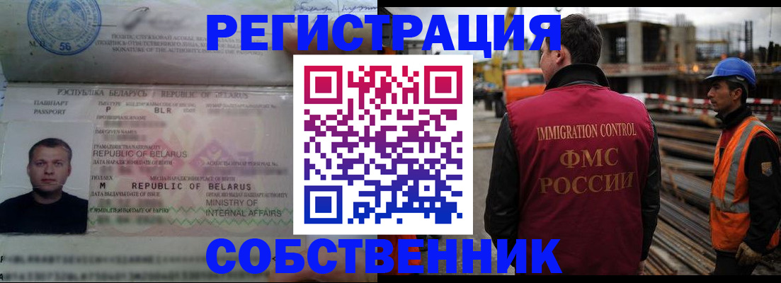 временная регистрация законно в Пласте