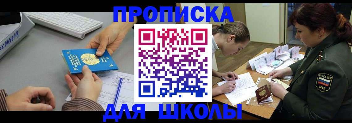 прописка для работы в Пласте