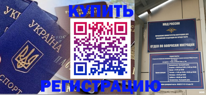 временная регистрация недорого в Пласте