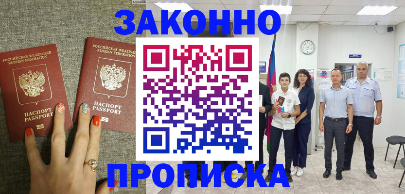 временная регистрация законно в Пласте