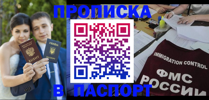 прописка иностранных граждан в Пласте