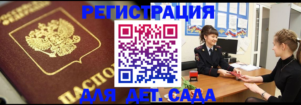 временная регистрация гарантия в Пласте