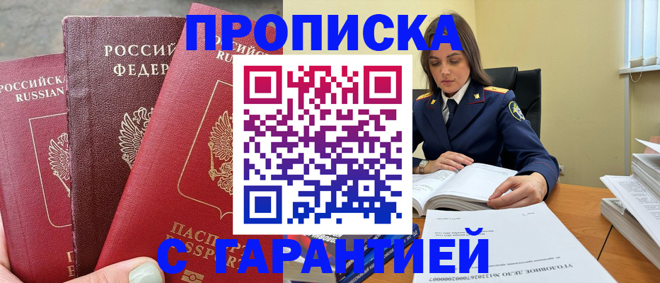 прописка ребенка в Пласте